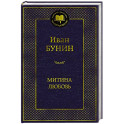Митина любовь
