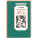 Малахитовая шкатулка.Сказы