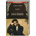 Малыш