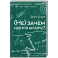 Не) зачем идти в школу?