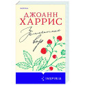 Земляничный вор