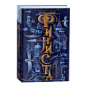 Финиста. Сонный дом. Книга 1