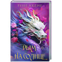 Дым на солнце