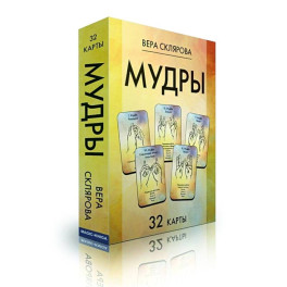 Карты Мудры колода 32 карты