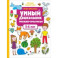 Умный дошкольник. 5-6 лет. Тренажер-практикум