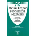 Лесной кодекс Российской Федерации по состоянию на 24.01.2024 с таблицей изменений