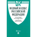 Водный кодекс Российской Федерации по состоянию на 24.01.2024 с таблицей изменений