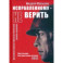 Исправленному не верить. Шестая мира. Альтернативная история, 1941