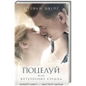 Поцелуй