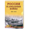 Россия и локальные войны. 1991-2023