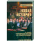 Новая история. От великих географических открытий до "Славной революции"