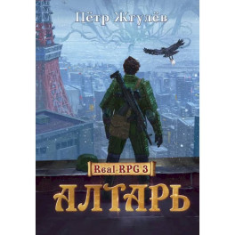Алтарь
