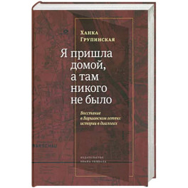 Я пришла домой,а там никого не было