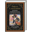 Дилемма капитана Блада и другие рассказы