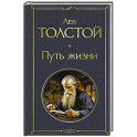 Путь жизни