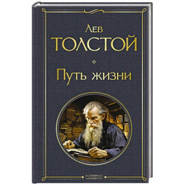 Путь жизни