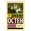 Любовь и дружба