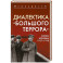 Диалектика "Большого террора". Слово архивам 1937–1938
