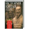 История Китая. Императорские династии, общественное устройство, войны и культурные традиции с древних времен до XIX века