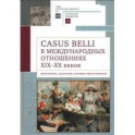 Casus belli в международных отношениях XIX-XX веков. Дипломатия, идеология, военные приготовления