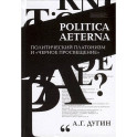 Politica Aeterna. Политический платонизм и "Черное Просвещение"