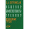 Общение - компетентность - тренинг. Избранные труды