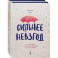 Повышаем самооценку. Комплект из 2-х книг. Сильнее невзгод. Влюбись в себя