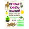 Энциклопедия дошкольника: 4-5 лет