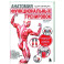 Анатомия функциональных тренировок. Руководство о том, как грамотно прокачать тело