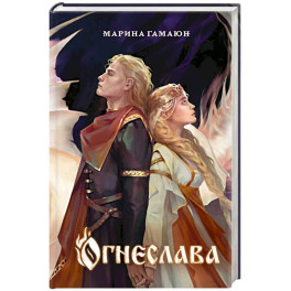 Огнеслава