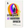 Путеводитель по типологиям личности. Книга-ключ к понимаю себя и других