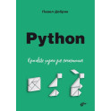 Python. Красивые задачи для начинающих