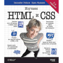 Head First. Изучаем HTML и CSS. 2-е изд.
