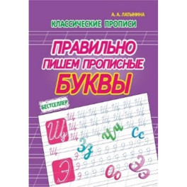 Правильно пишем прописные буквы