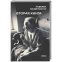 Вторая книга