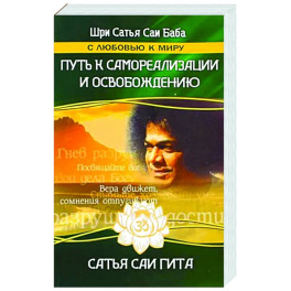 Путь к самореализации и освобождению в наш век