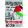Восставший Восток. Палестина против Израиля и США