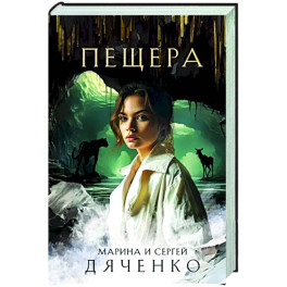 Пещера