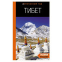 Тибет. Путеводитель