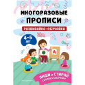 Развивайка-обучайка для детей 4-5 лет