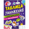 Таблица умножения с раскрасками и наклейками