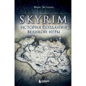 Skyrim. История создания великой игры