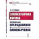 Элементарная логика. Учебник для преподавания и самообучения