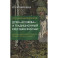 Русская мифология. Духи-"хозяева" и традиционный крестьянский быт. 2-е издание.