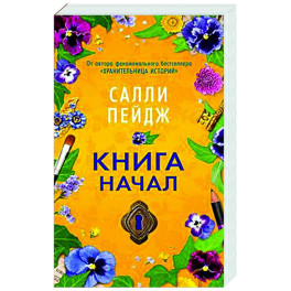 Книга начал