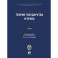 Теория государства и права.Учебник
