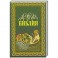 Детская Библия в древне-русских традициях