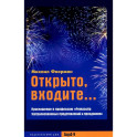 Открыто, входите.. Приглашение в профессию "Режиссер театрализованных представлений и праздников"