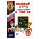 Полный курс подготовки к школе для детей 6-7 лет