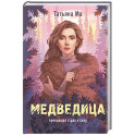 Медведица